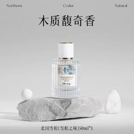 北國雪松木質香水女士持久淡香留香72小時男士小樣正品官方旗艦店